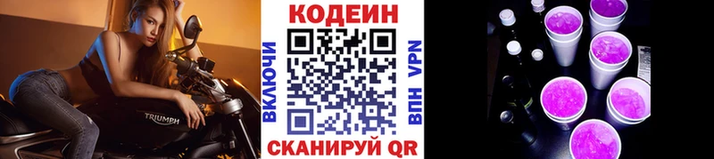 хочу   Нерюнгри  Кодеин напиток Lean (лин) 